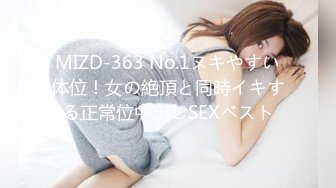 MIZD-363 No.1ヌキやすい体位！女の絶頂と同時イキする正常位中出しSEXベスト