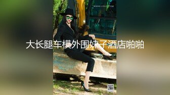 【自整理】新交的女朋友比妓女还骚，三洞打开，各种玩法6的起飞，直接射到菊花里，来个精液灌肠！【NV】 (69)