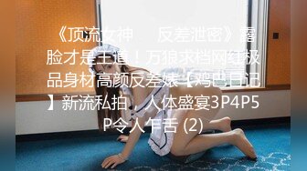 【Anan_babe】新晋极品妹子，童颜巨乳 (5)