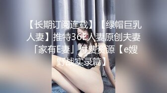 《萤石云破解》平头大叔情趣酒店约炮身材不错的女同事各种姿势啪啪连干3炮