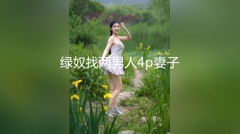 【新速片遞】 熟女阿姨 啊啊好爽 抓着我头发使劲操 快插进来 一个人满足不了你啊 这肥臀阿姨太骚了 射了还要小伙再插进去有点生气 