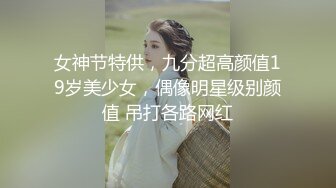 女神节特供，九分超高颜值19岁美少女，偶像明星级别颜值 吊打各路网红