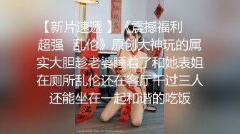 素人自制投稿极品粉嫩小骚穴琪琪 给老师拜年 老师用保送大学的名额诱导学生