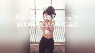  新流出民宿酒店偷拍 逼毛浓密性感苗条美女边看手机边自慰勾引男友来啪啪还没草就流白浆了