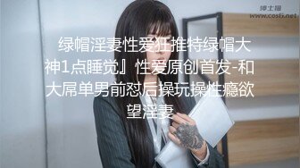 颜值女神【性感小腿精】完美身材收费房~尺度全开道具自慰~无套啪啪捆绑【14V】 (10)