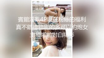 爽呆三个名模美女淫荡聚会冲动啪啪作品,大长腿苗条好身材妹子各有风情性奋挡不住硬了