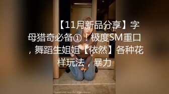 STP31381 一线天顶级粉穴！难得如此干净美穴！可惜妹妹不露脸，美臀上下摆弄，掰穴特写极度诱惑