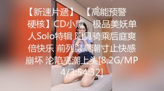 【新速片遞】  【高能预警❤️硬核】CD小熏✨ 极品美妖单人Solo特辑 阳具骑乘后庭爽倍快乐 前列腺高潮寸止快感崩坏 沦陷高潮上头[8.2G/MP4/3:54:32]