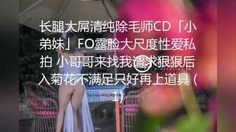 ★☆极品流出☆★96年的前女友马上要结婚了把她骗出来下药迷翻再打一炮