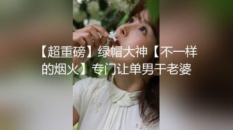 【极品媚黑??绿帽淫妻】淫妻熟妇『Yseyo』奶大臀肥腰细 和大屌黑人激情乱操互动 直接操喷水 高清1080P原版