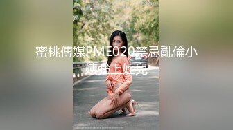 露脸才是王道！万人求档Onlyfans斯文眼镜反差婊Bjbubr私拍~大波肥臀居家各种道具紫薇