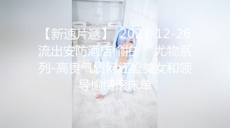 ★☆【探访新世界】★☆新晋老哥约妹妹，沙发骑在身上摸摸搞搞，埋头吃吊，骑乘位暴插骚穴.MP4