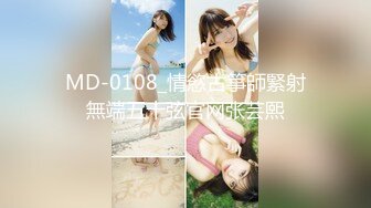 MSD-039_約會前出軌背叛與女友閨蜜口爆性愛官网