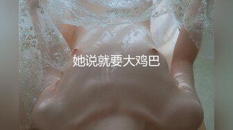 ❤️【李素素】身材爆炸，黑丝苗条 大长腿毛毛稀疏 少女被无套啪啪内射