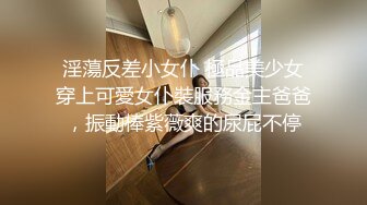 身材和颜值都不错广州楼凤 约嫖客回住所啪啪