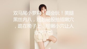 9分颜值甜美女神！制服网袜诱惑！随音乐扭动，掏出奶子给姐姐吸吸，自摸骚穴，表情一脸淫骚