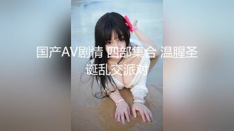 精选探花-极品颜值清纯萝莉,叫床好听