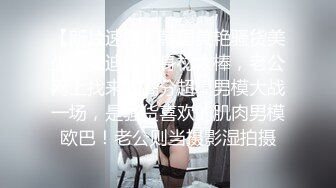 【一条肌肉狗】推特泡良大神原版，最新新到手学生妹，前凸后翘无套内射，多场爆操！ (3)