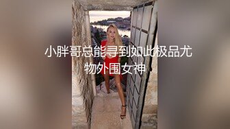 《台湾情侣泄密》被学校选为礼仪小姐的气质正妹??被男友幹的欲仙欲死