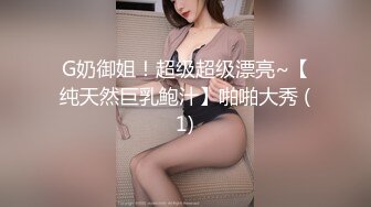  南方电网员工事件· 巨乳肥臀国企员工，为了升职被领导调教不雅视频流出，极品反差婊！