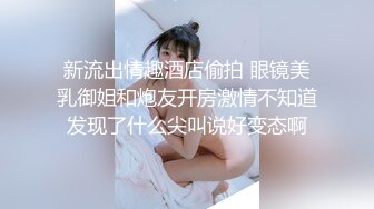 无水印10/12 单亲妈妈约粉丝户外打炮淫声好骚你射不出来就算了VIP1196