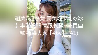 【极品震撼最强迷操三人组】八月最新流出迷操杭州富家女狗粉色篇 内射虐玩 完美露脸 (1)