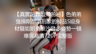 无套干19岁小姐姐，未经人事的小姑娘，操起来真是得劲 叫床爽哦！