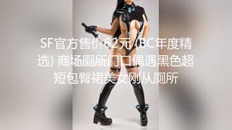 【最新极品性爱】超爽魔都小翘臀Lexis和巨根男友付费私拍之《白丝丰臀》蒙眼虐操冲刺内射浪穴