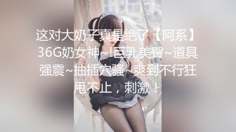 ✿清纯甜美小可爱✿可爱学妹小狗〖软萌兔兔酱〗白丝少女捆绑调教，小母狗肛门拉珠爽到失禁！太嫩也没被操过几次