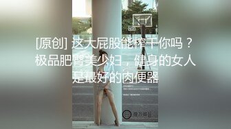 欣赏下02黑丝骚宝的屁股(有完整版)