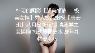 舞蹈学院出生的女神下海黄播收费大秀【华南小叶璇】【83V】 (54)