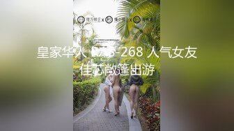 皇家华人 RAS-268 人气女友佳芯敞篷出游