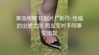 商场女厕近距离欣赏 形体教练冲劲十足的窄小洞口 喷出一条直线