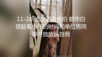 天师大三女，开头即喷水，叫声美妙