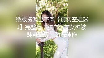 无毛的00后身材逆天