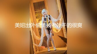 【新片速遞】  身材刚刚好，这样的熟女才是最爽的 