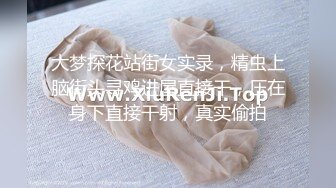  新人清纯长腿美女被干了，超嫩挺拔大白奶子~粉嫩淫穴~无套啪啪