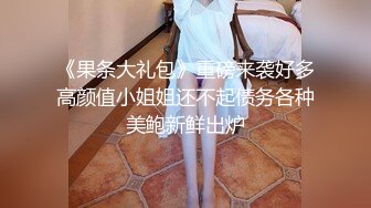 以淫为乐 人生赢家！健身猛男PUA高手【宋大漂亮】高价付费福利，玩够了外围女模开始约尽各种极品网红少妇TS2