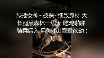 露脸小情侣私拍泄密人前女神 人后小狗，动了几下就出白浆了，在大鸡巴爸爸的鸡巴下变成淫荡的骚母狗