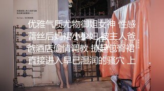 优雅气质尤物御姐女神 性感蕾丝后妈裙小少妇 被主人爸爸酒店偷情调教 撩起包臀裙 直接进入早已湿润的骚穴 上