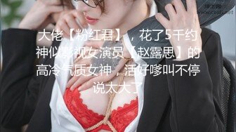 【新速片遞】   好舔的大奶美女跟大哥开房啪啪直播给狼友看，互动撩骚喂大哥吃奶子，各种舔弄大鸡巴真骚，无套爆草内射逼逼