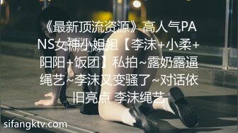 高端泄密流出火爆全网泡良达人金先生❤️幽会气质少妇沈有林回浴室鬼混