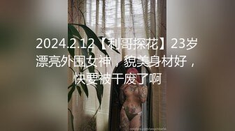   酒店偷拍高质量情侣 身材很棒的高挑长腿美腿美少女 身高居然比猥琐男友高 躺直了让男友深插 张大嘴巴惨叫不止