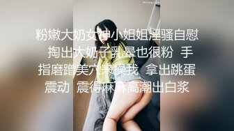 “你操的好爽啊老公我高潮了”大肚腩富二代爆操学院派苗条美少女嫩妹黑网袜操的啊啊大声淫叫对白淫荡