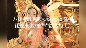 ❤OF福利分享❤㊙法国华裔福利博主⭐nicolove⭐▶▶男伴很多也有些字幕剧情片质量不错内容多为肉搏战有少许对白《NO.1》