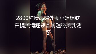 47.我说美女怎么站着擦屁股，原来把丝袜脱了