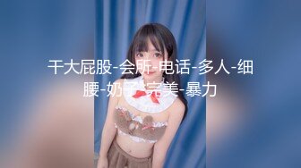 【国模4K私拍精品】，极品美少妇【欢欢】，重金酒店相约，美轮美奂佳人横卧，展示做爱插入细节，无水印原版超清