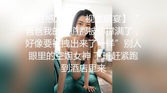 【极品性爱泄密】饥渴美院骚学姐陈馨馨情趣69超多淫语 不让戴套操她 想被无套内射的骚学姐