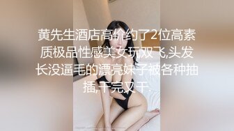 富二代迷操娇俏女老师 无套爆操嫩穴 车震内射