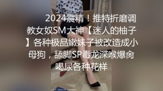 【反差婊子】精选10位反差婊子生活淫乱视图合集【六十】